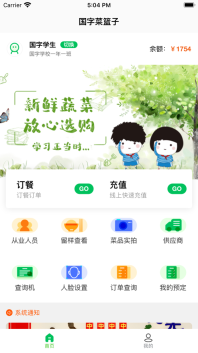 菜果云膳安卓最新版(4)