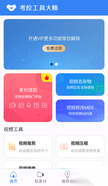 考拉工具大师v0.60.3安卓版-图1