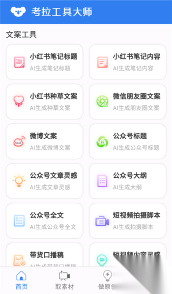 考拉工具大师v0.60.3安卓版-图4