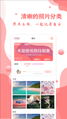 指纹相册图1