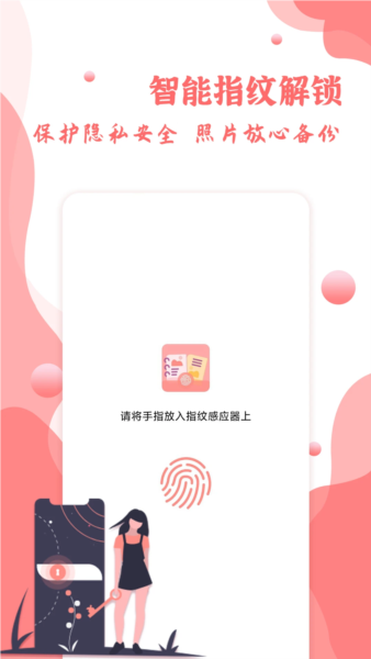 指纹相册图2
