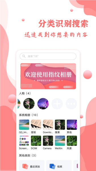 指纹相册图3