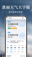 准雨天气大字版(1)