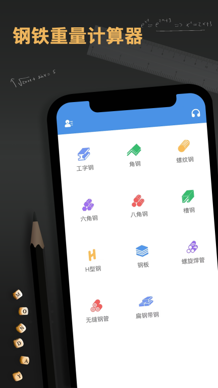 钢材钢筋金属重量计算器图1