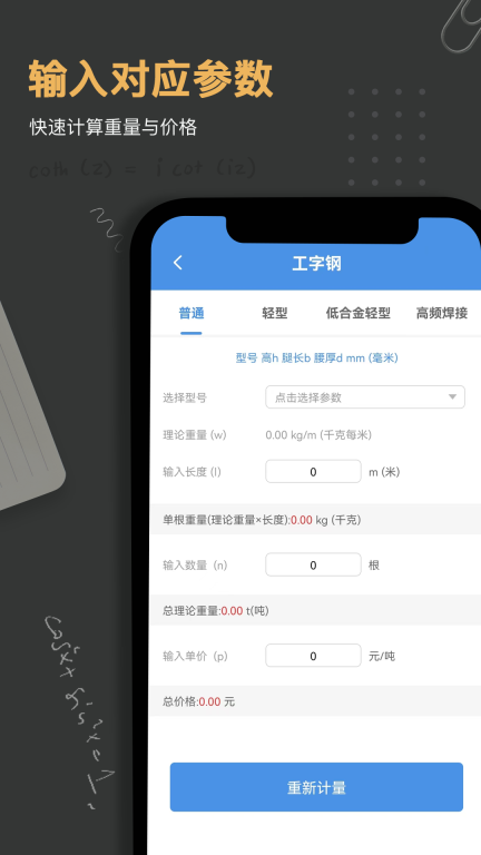 钢材钢筋金属重量计算器图2