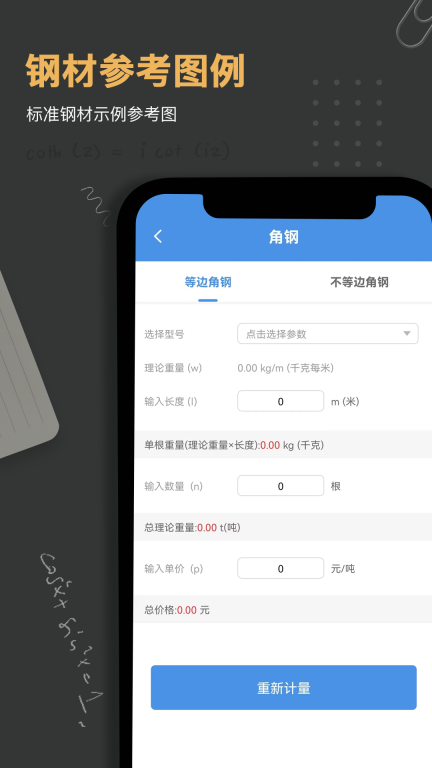 钢材钢筋金属重量计算器图3