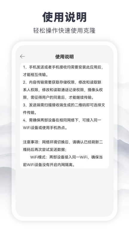 克隆传输换机软件