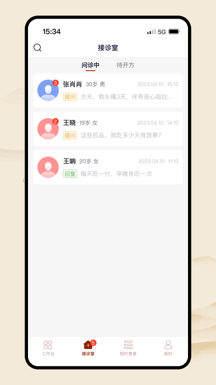 同仁堂中医图1