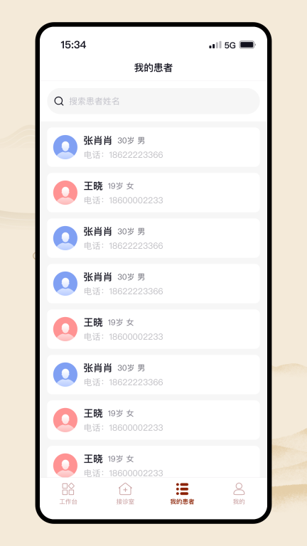 同仁堂中医图2