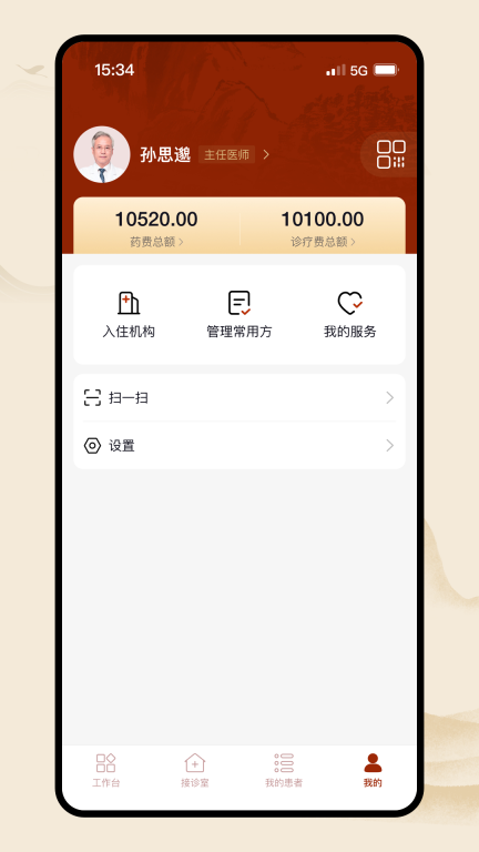 同仁堂中医图5