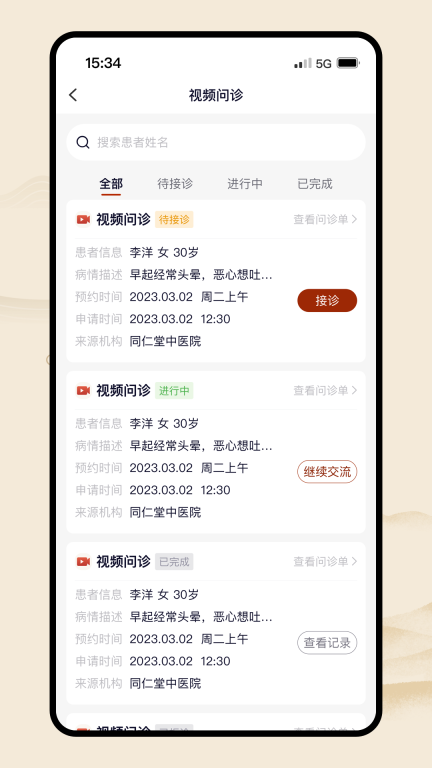同仁堂中医图4