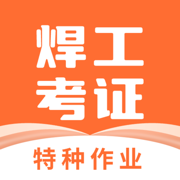 焊工证宝典V4.2.8