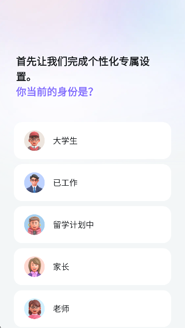 火花口语跟AI虚拟人学英语最新版