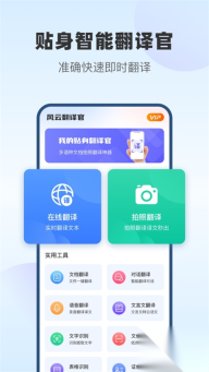 风云翻译官图1
