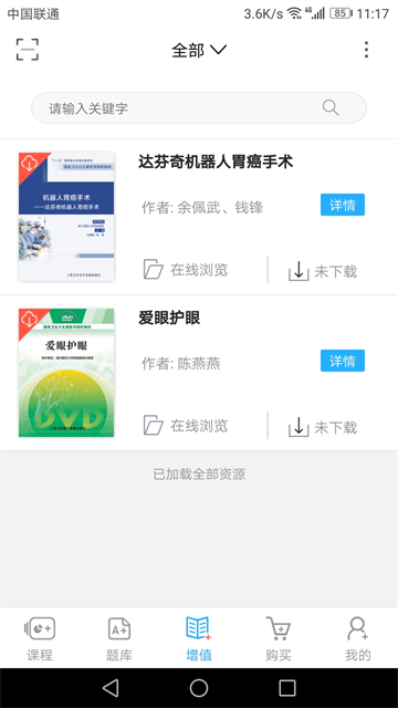 人卫教学助手图5