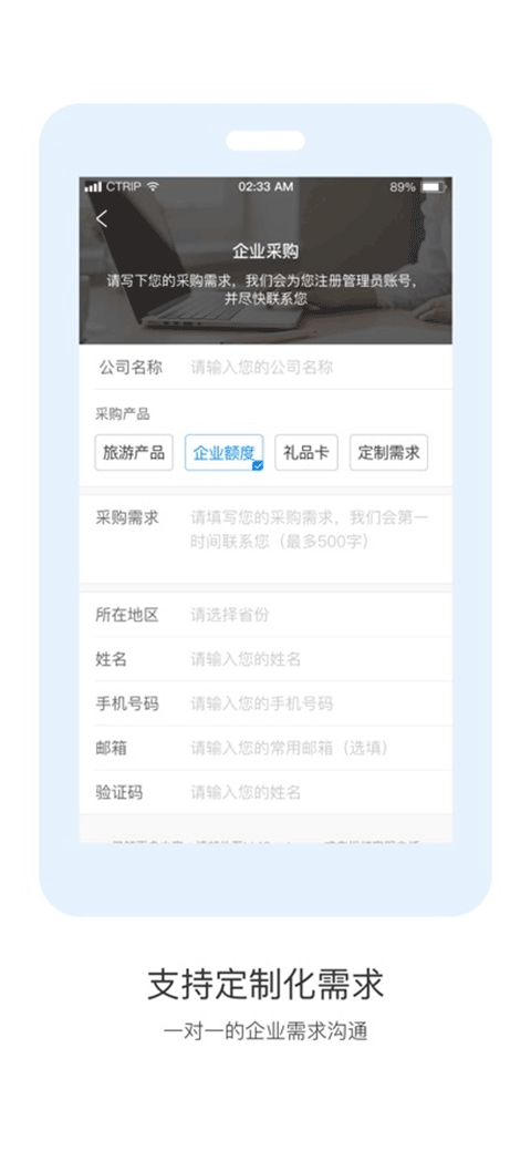 携程通-图1