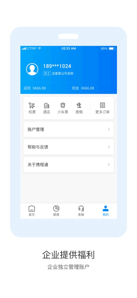 携程通-图3