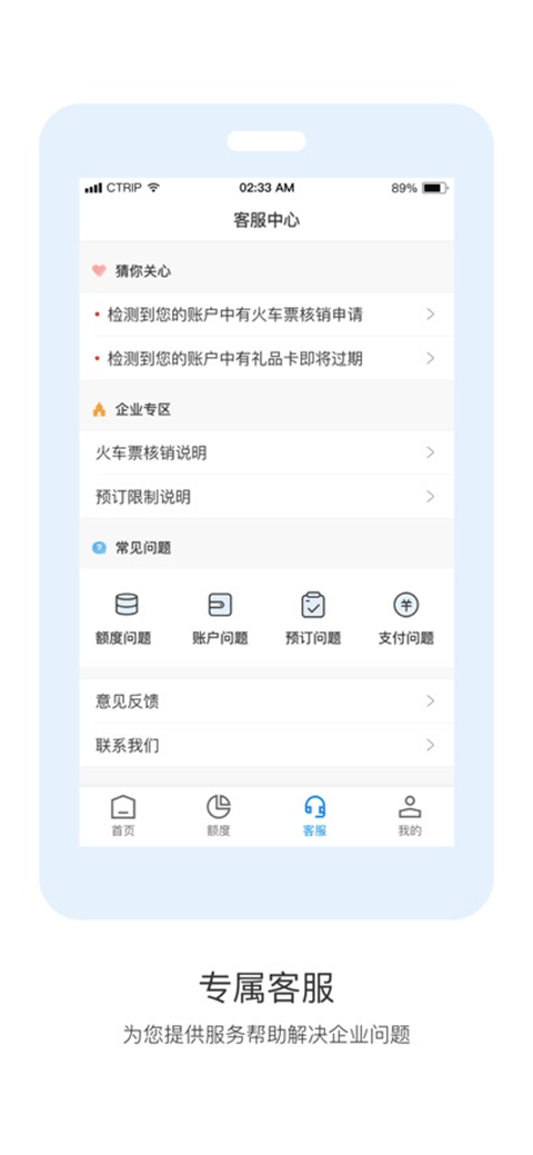 携程通-图2