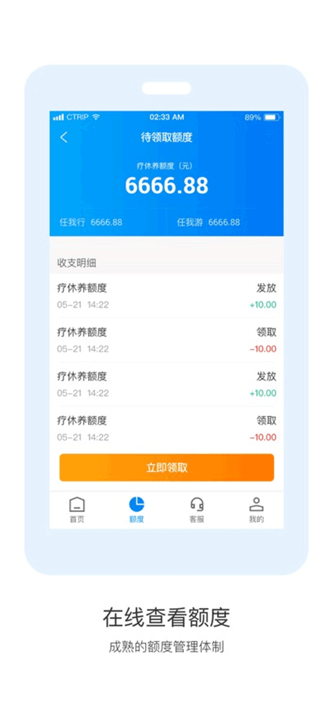 携程通-图4