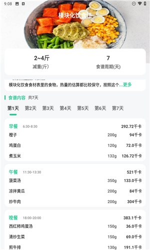 fitness健身食谱运动减肥-图6