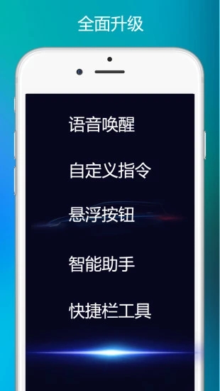 小奕语音助手-图3