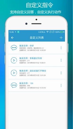 小奕语音助手-图4