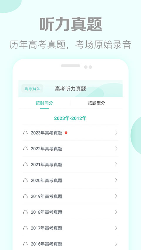 高考英语听力图2