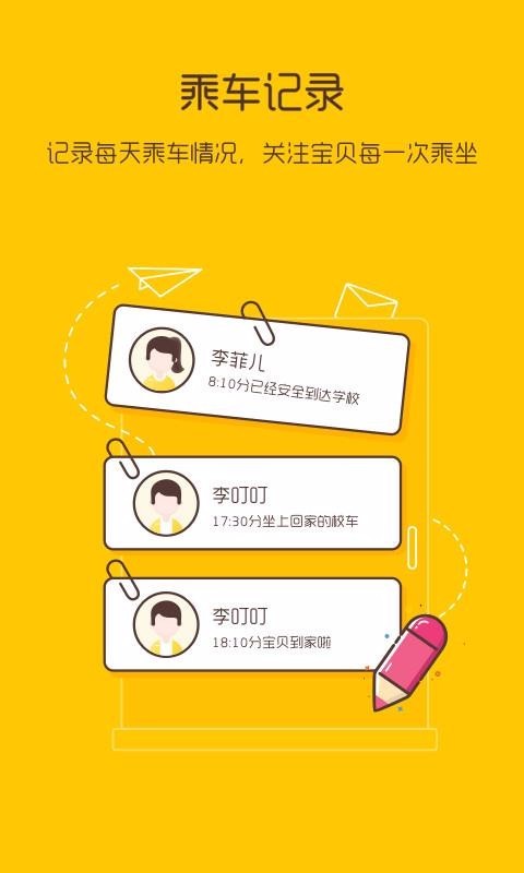 校车来了图2