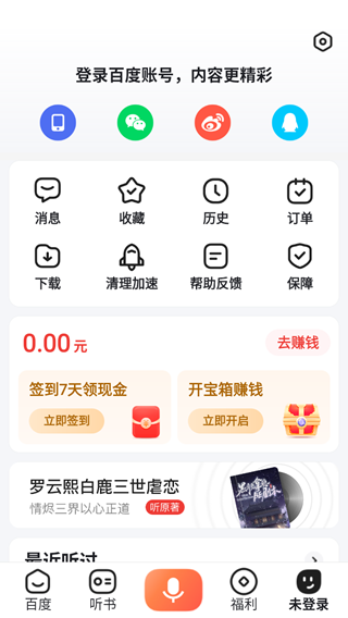 百度畅听版-图1