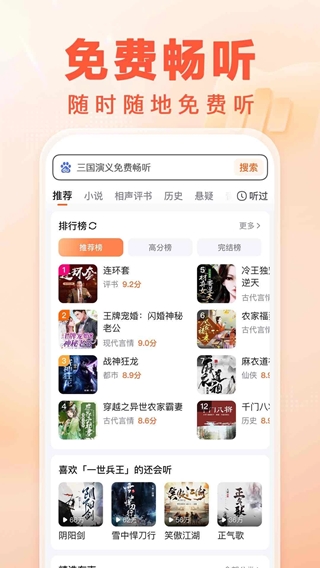 百度畅听版-图3