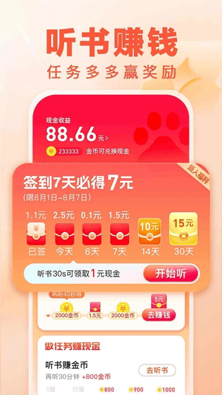 百度畅听版-图4