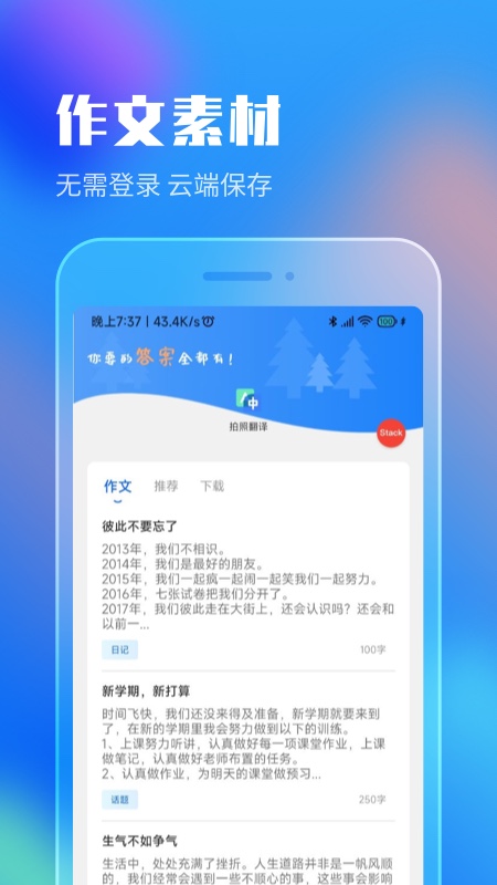 作业答案搜索大全-图3