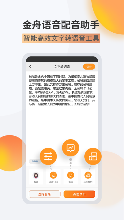 金舟配音助手(5)