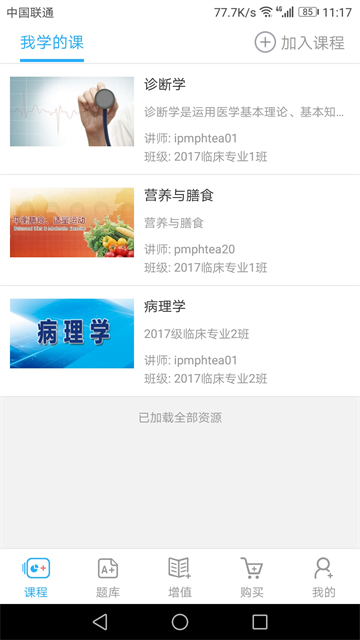 人卫教学助手图2