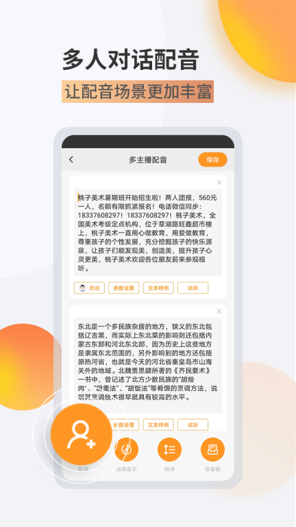 金舟配音助手(4)