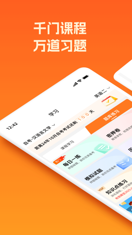 橙鹿学历宝图5