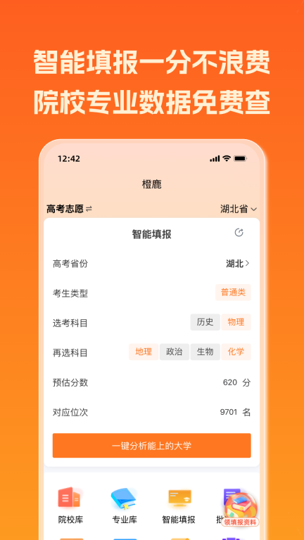 橙鹿学历宝图1