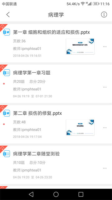 人卫教学助手图4