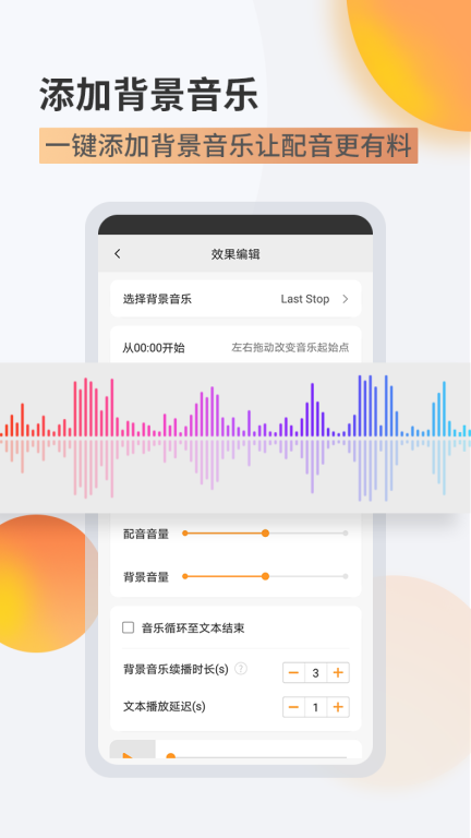 金舟配音助手(3)