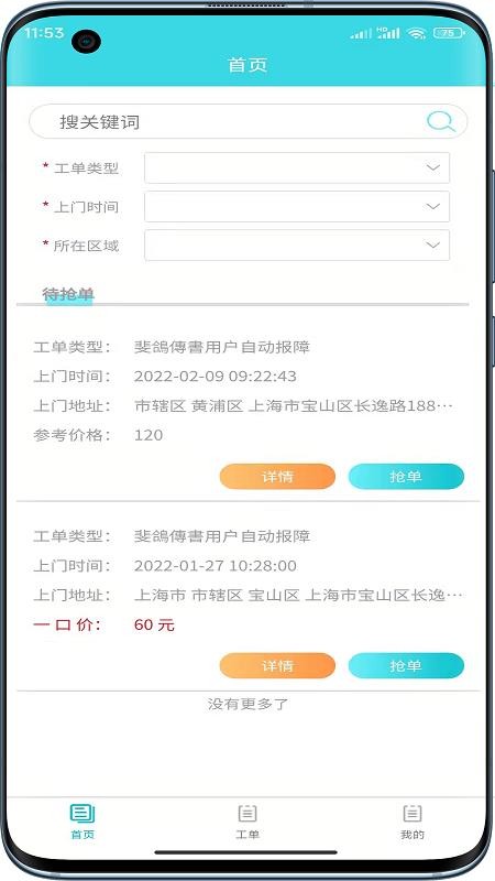 速修美一站式维修服务平台图4