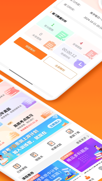 橙鹿学历宝图4