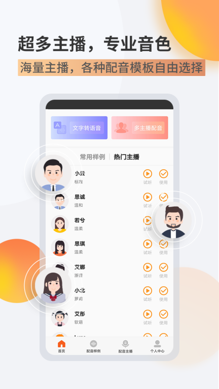 金舟配音助手(1)
