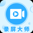 一键录屏大师安装手机版
