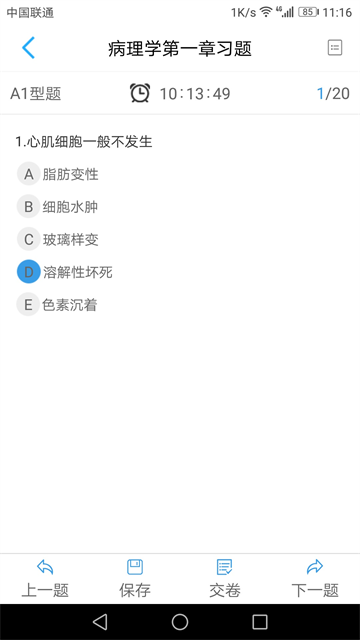 人卫教学助手图1