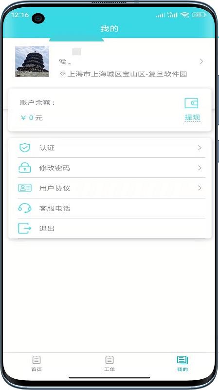 速修美一站式维修服务平台图1