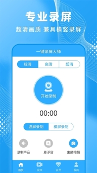 一键录屏大师安装手机版-图4