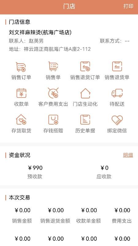 天生掌柜商户版图1