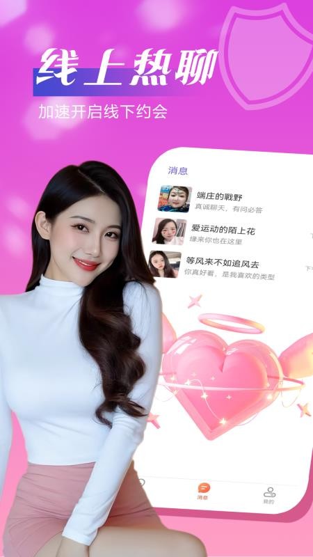 附近陌约聊手机版-图2