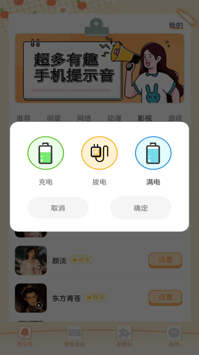 充电动画提示音1.图2