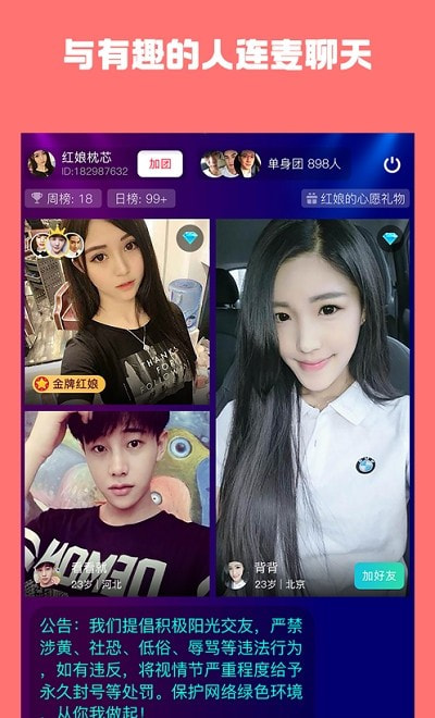 同城蜜聊-图3
